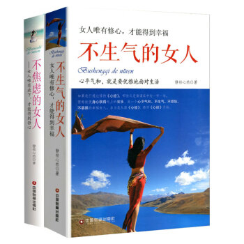 套装2册 不生气的女人+不焦虑的女人 女性励志励志与成功 书籍 pdf epub mobi 电子书 下载
