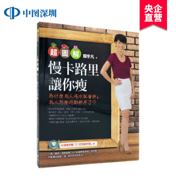 现货港台原版 慢卡路里讓你瘦：為什麼有人喝水就會胖 pdf epub mobi 下载