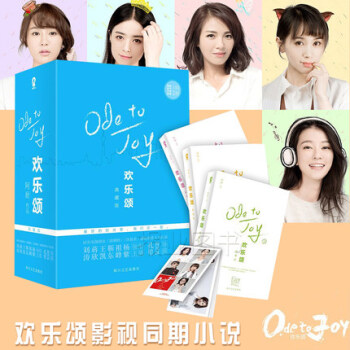 正版包邮 欢乐颂 典藏版全三册 赠精美明星剧照卡册 阿耐 中国版老友记 都市情感 青春文学 pdf epub mobi 下载