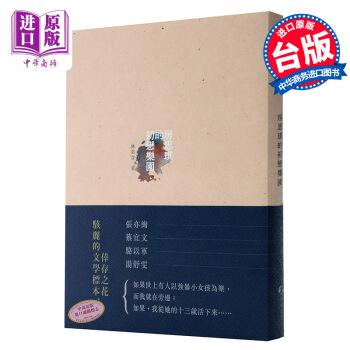 【中商原版】房思琪的初恋乐园 台湾原版 正版小说 林奕含 繁体中文 书籍 方思琪 失恋乐园 pdf epub mobi 下载