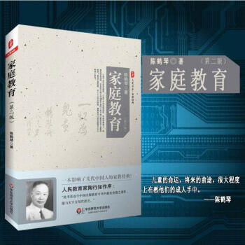 大夏书系：家庭教育（第二版） 陈鹤琴 编 华东师范大学教育书籍 pdf epub mobi 电子书 下载