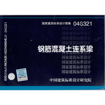 04G321 鋼筋混凝土連係梁 pdf epub mobi 電子書 下載