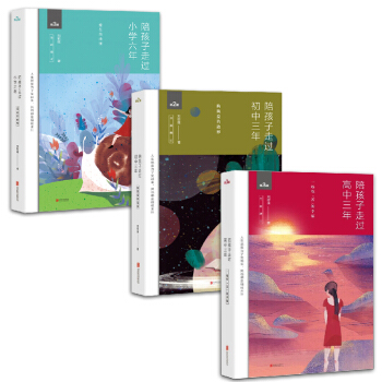 劉稱蓮【套裝3冊】陪孩子走過小學六年+陪孩子走過初中三年+陪孩子走過高中三年傢庭教育書 pdf epub mobi 下载