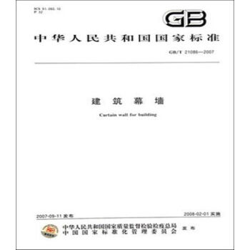 GB/T21086-2007建筑幕墙 pdf epub mobi 下载
