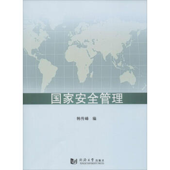 國傢安全管理 pdf epub mobi 電子書 下載