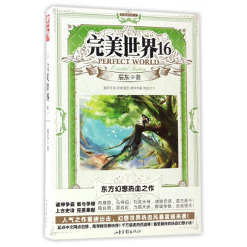 完美世界(16)