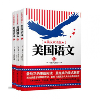 美國語文4，5，6 三冊 美國語文(4英漢雙語版) 美國語文(5英漢雙語版) 美國語文(6 pdf epub mobi 電子書 下載