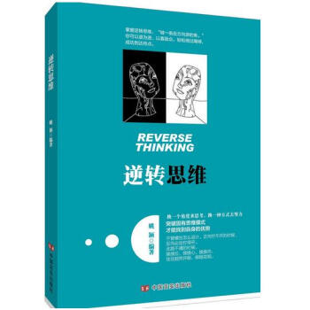 逆转思维 pdf epub mobi 下载