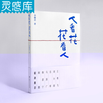 人看花花看人 设计新人入行指南 设计书籍 pdf epub mobi 下载