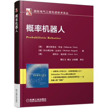 包邮 概率机器人 概率机器人基础知识 定位 地图构建 规划与控制 机器人运动 机器人应用 书籍