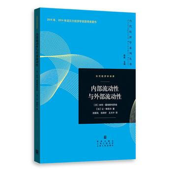（满58包邮） 内部流动性与外部流动性 湖北新华书店 pdf epub mobi 下载
