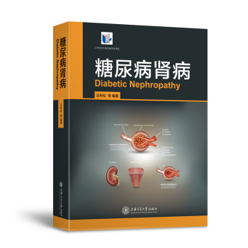 糖尿病腎病 pdf epub mobi 電子書 下載