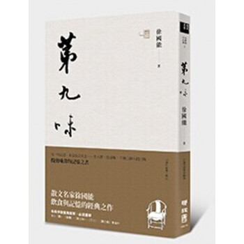【中商原版】第九味（10週年經典珍藏版） pdf epub mobi 下载