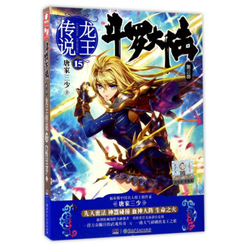 鬥羅大陸(第3部龍王傳說15) pdf epub mobi 下载