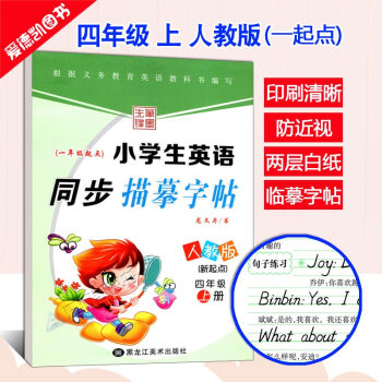 小學生英語字帖四年級上冊 人教版一起點寫字課課練 龍文井英文書法 教材同步練習冊臨摹練字帖 pdf epub mobi 下载