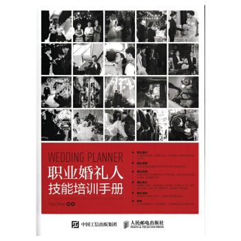 包邮 职业婚礼人技能培训手册 婚礼司仪从入门到精通教程书籍 婚礼策划筹划流程 pdf epub mobi 下载