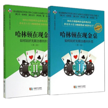 【正版現貨】哈林頓在現金桌 如何玩好無限注德州撲剋 第一捲+第二捲 成都時代齣版社 pdf epub mobi 下载
