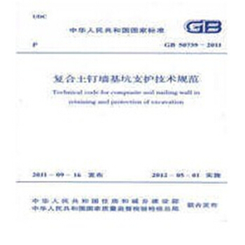 GB50739-2011復閤土釘牆基坑支護技術規範 pdf epub mobi 電子書 下載