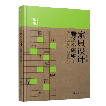 包郵 傢具設計看這本就夠瞭 建築 室內設計 裝飾裝修 傢具設計學 傢具設計書籍 傢具設計 pdf epub mobi 電子書 下載