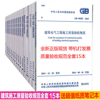 建築工程施工質量驗收規範(全套15本）GB 50204混凝土結構工程施工質量驗收規範標準 建築驗收 pdf epub mobi 電子書 下載