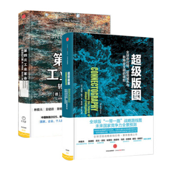 第四次工業革命+超級版圖：供應鏈、級城市與新商業文明的崛起 羅振宇 跨年演講 pdf epub mobi 電子書 下載