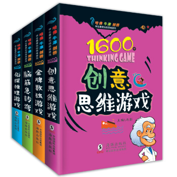 哈佛牛津剑桥学生爱玩的思维游戏全4册 脑筋急转弯 数独 推理游戏儿童智力开发游戏书籍 pdf epub mobi 下载