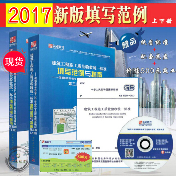 现货（第三版）建筑工程施工质量验收统一标准资料填写范例与指南依据GB 50300-2013 pdf epub mobi 下载