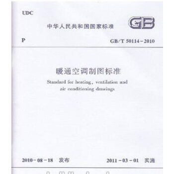 GB/T50114-2010暖通空調製圖標準 pdf epub mobi 電子書 下載
