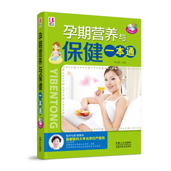 孕期营养与保健一本通随书赠送CD铜板纸张全彩色印刷图文本 孕产育儿书系 怀孕胎教育儿必读图 pdf epub mobi 电子书 下载