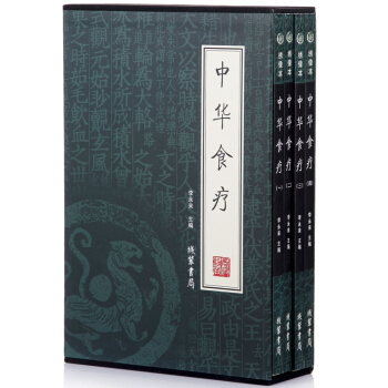 中华食疗 养生药膳食疗方食疗养生书籍大全 养生食谱 套装全4册 pdf epub mobi 下载