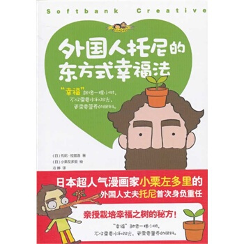 外国人托尼的东方式幸福法 pdf epub mobi 电子书 下载