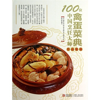 100位中國烹飪大師作品集錦—禽蛋捲 pdf epub mobi 電子書 下載