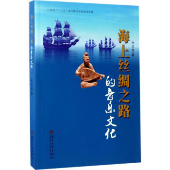 海上丝绸之路的音乐文化 pdf epub mobi 下载