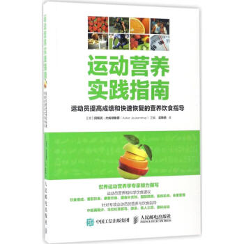 運動營養實踐指南 pdf epub mobi 電子書 下載