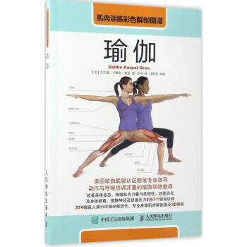 肌肉訓練彩色解剖圖譜瑜伽 pdf epub mobi 電子書 下載