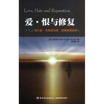 爱·恨与修复 pdf epub mobi 下载