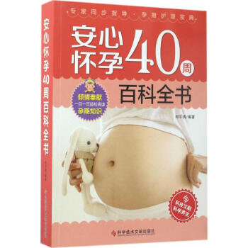 安心怀孕40周百科全书