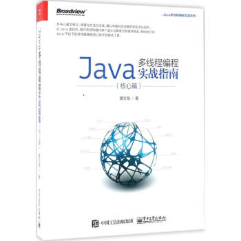 Java多綫程編程實戰指南核心篇