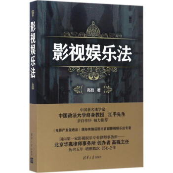 影视娱乐法 pdf epub mobi 下载