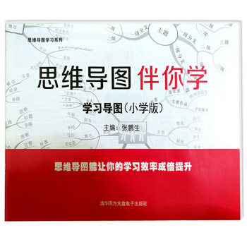 思维导图伴你学小学 语文数学英语知识清单 小学生思维训练 pdf epub mobi 下载