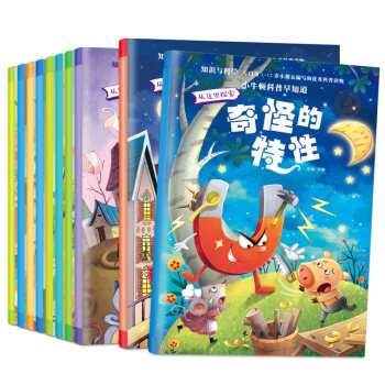 10本套裝 小牛頓科學館科普知識繪本幼兒科普十萬個為什麼小學生版漫畫書兒童繪本第一輯 pdf epub mobi 下载