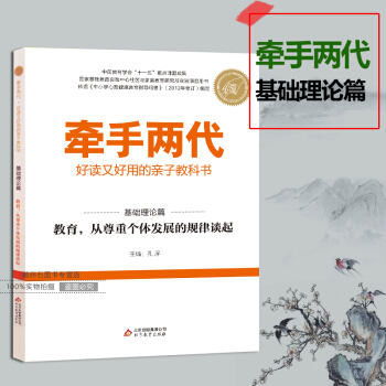 牽手兩代基礎理論篇 pdf epub mobi 下载