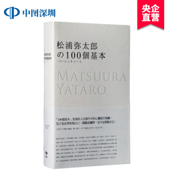 现货港台原版 松浦彌太郎的100個基本 繁体中文 正版 pdf epub mobi 下载