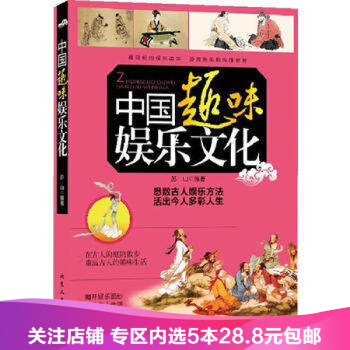 【任选5本28.8】中国趣味娱乐文化 TJ pdf epub mobi 电子书 下载