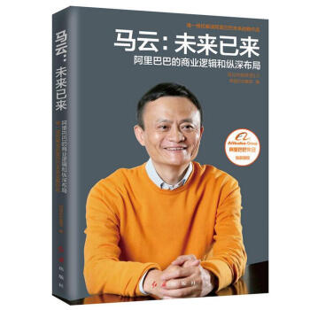 马云：未来已来 pdf epub mobi 下载