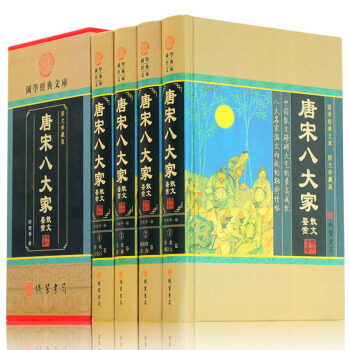 唐宋八大家散文鉴赏全4册 原文注释赏析散文选读 中国古代古典文学线装书局 韩愈柳宗元苏轼等 pdf epub mobi 下载