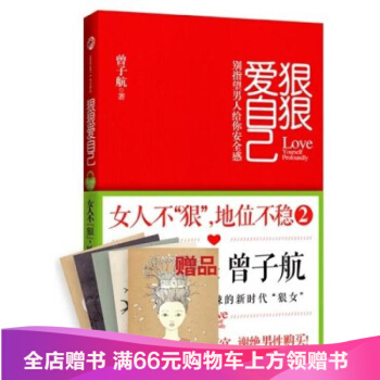 狠狠爱自己：女人不“狠”，地位不稳2 TJ pdf epub mobi 下载