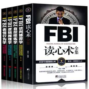正版 FBI 讀心術+自控修煉學+談判博弈學+錶情行為學+邏輯推理學 微錶情行為心理學