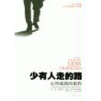 少有人走的路：心智成熟的旅程 pdf epub mobi 下载