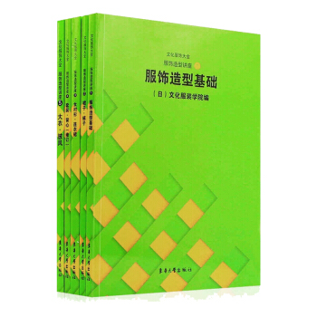 支持正版 服饰造型讲座--基础、裙子、裤子、女衬衫、连衣裙、套装、背心、大衣、披风 日本 pdf epub mobi 电子书 下载